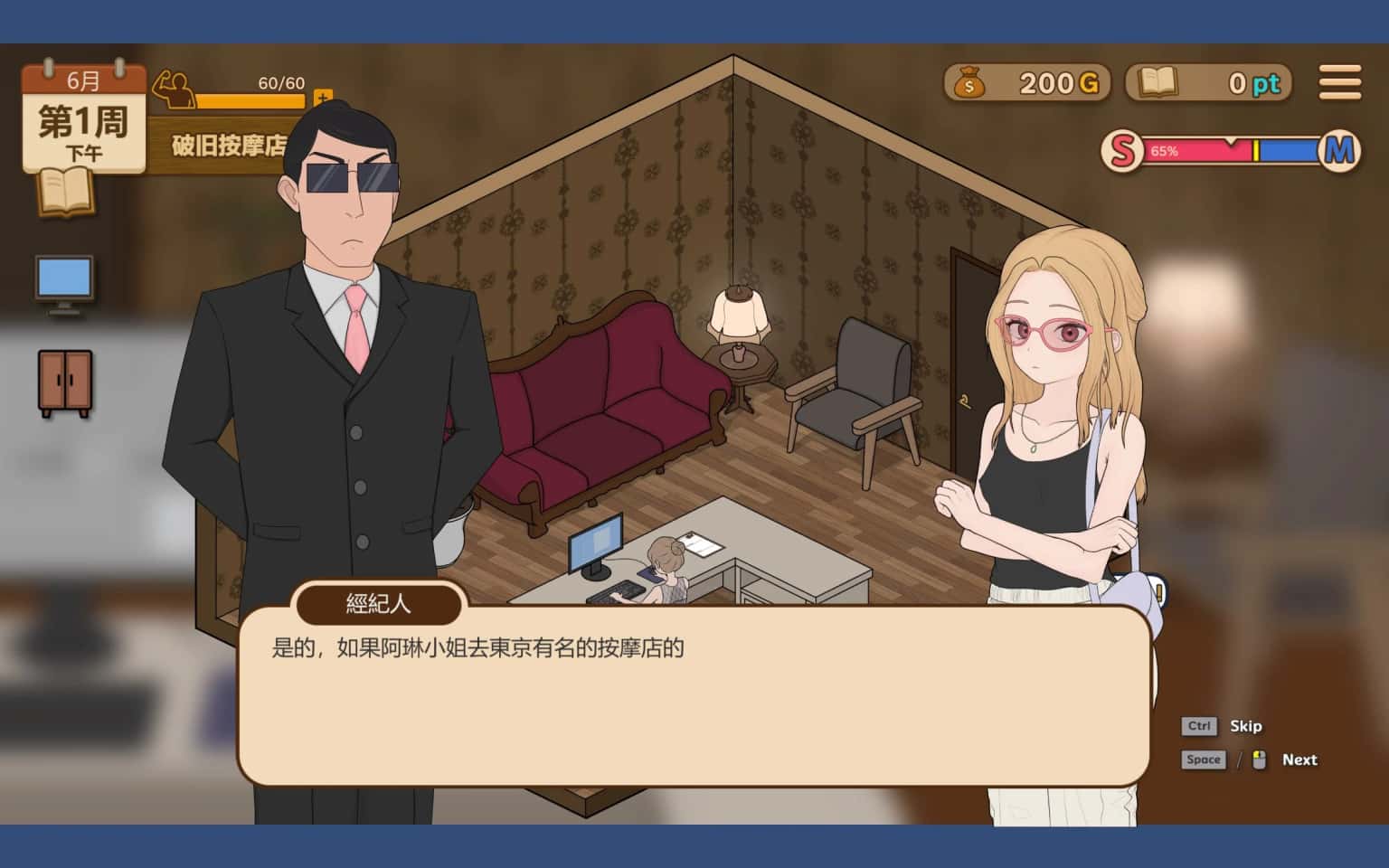 训练情节按摩店～阿琳篇～背景